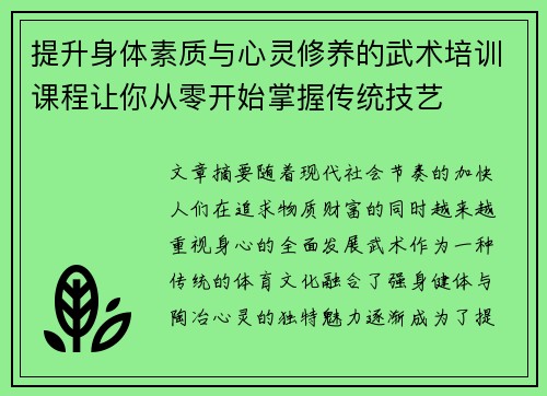 提升身体素质与心灵修养的武术培训课程让你从零开始掌握传统技艺